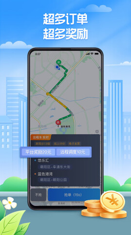 聚的出租车司机端图2