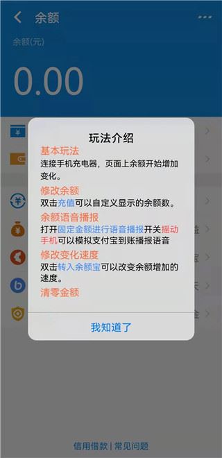 支付宝余额模拟器图5