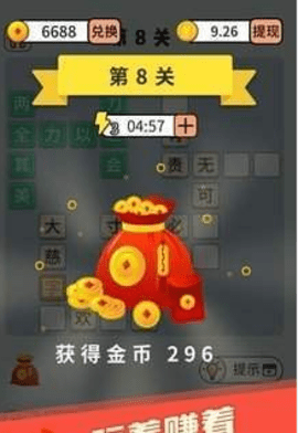 秀才玩成语红包版图3