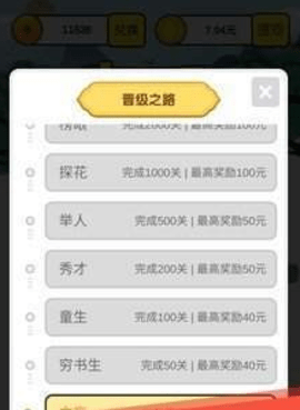 秀才玩成语红包版图2