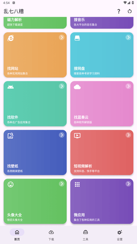 乱七八糟工具箱app官方版下载截图2
