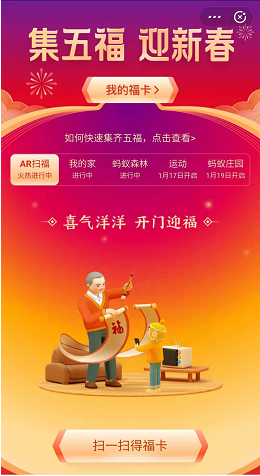 支付宝点灯笼活动介绍