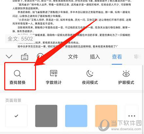 手机wps怎么搜索关键词快速查找文档关键词方法