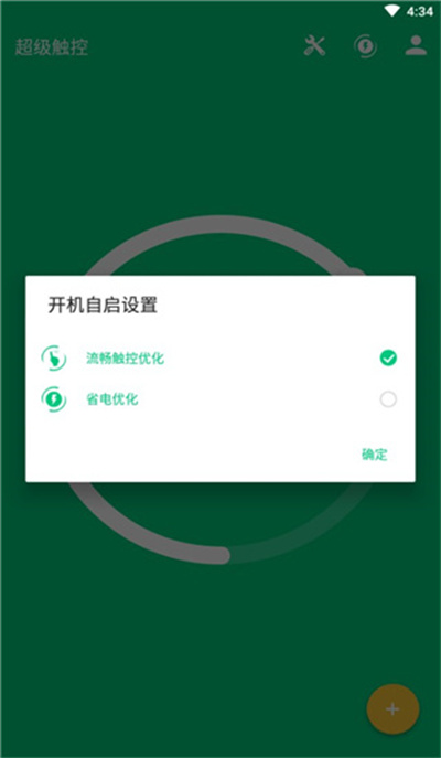 超级触控app官方版下载