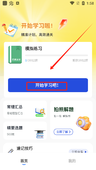 学法减分易app官方正版下载