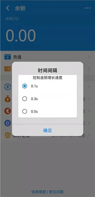 支付宝余额模拟器图4