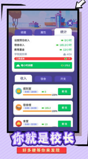 我要当校长折相思截图2