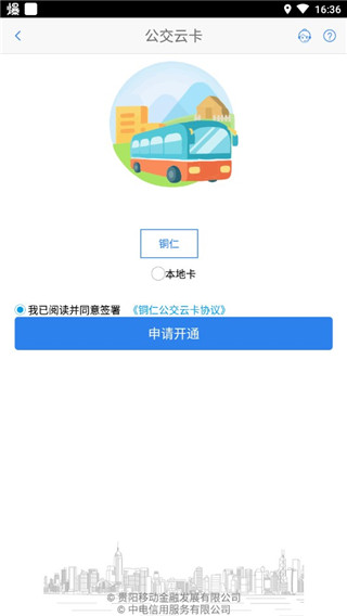 铜仁公交app下载最新版本