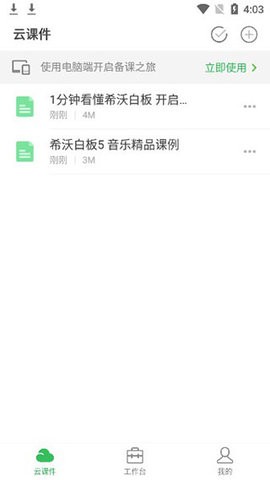 希沃白板5手机版app截图3