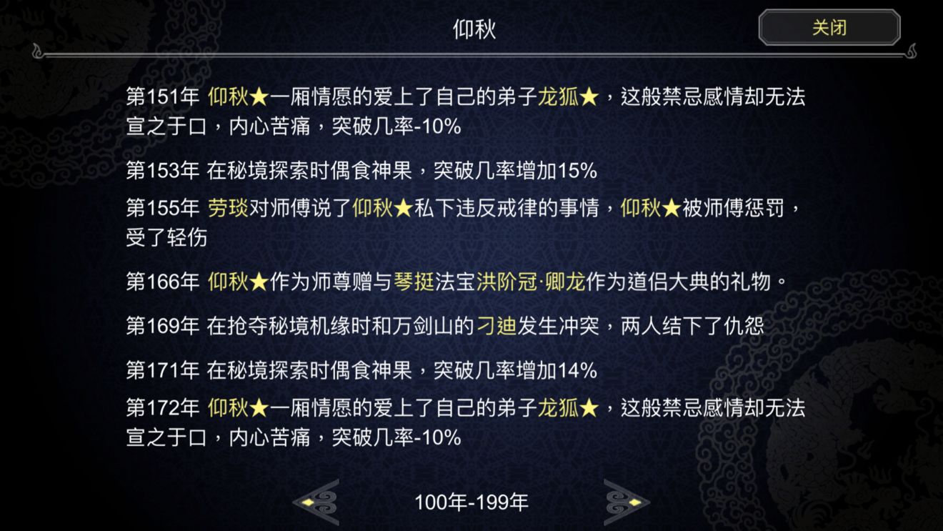 论如何建立一个修仙门派新手结道侣选择推荐结婚流程介绍