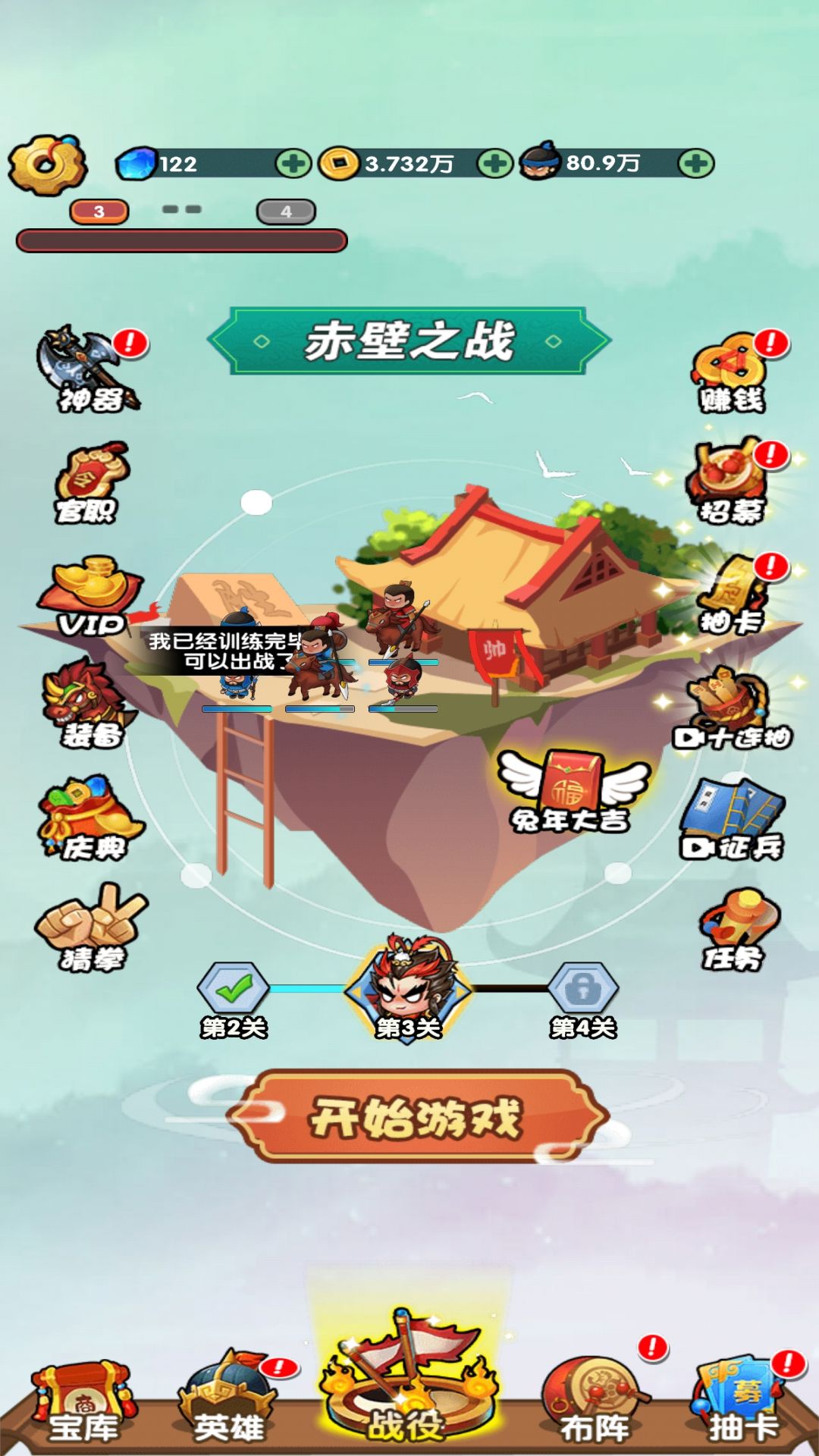 三国创始人图7