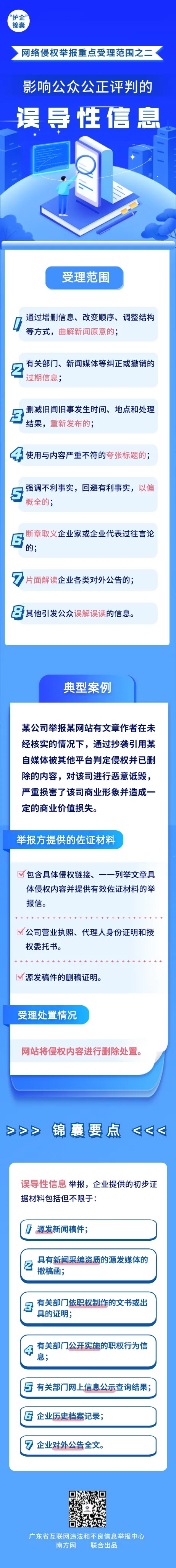 护企”锦囊-案例②：被颠三倒四瞎传信息误导他人可不行