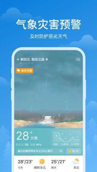 顺心天气分钟级降雨提醒版