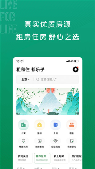 乐乎租房官方版图4