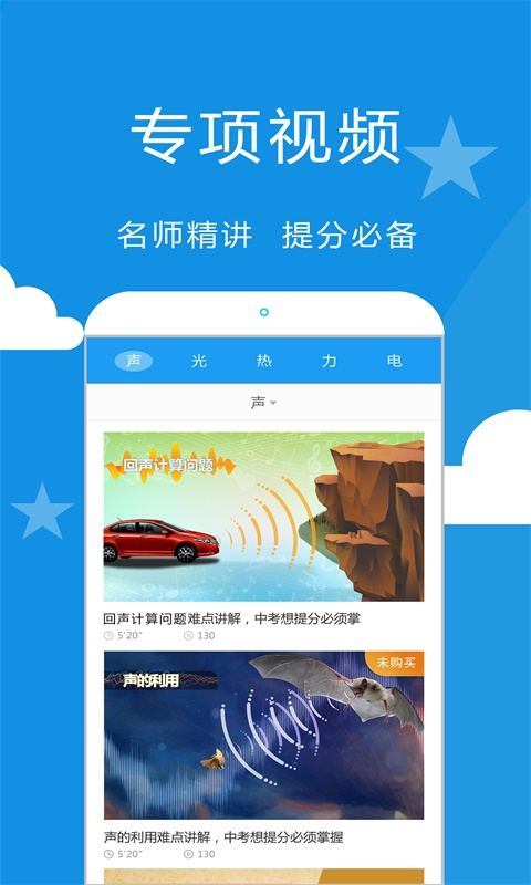 赛学霸初中物理截图3