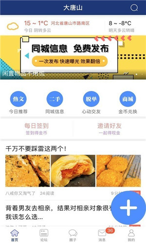 大唐山免费版截图6