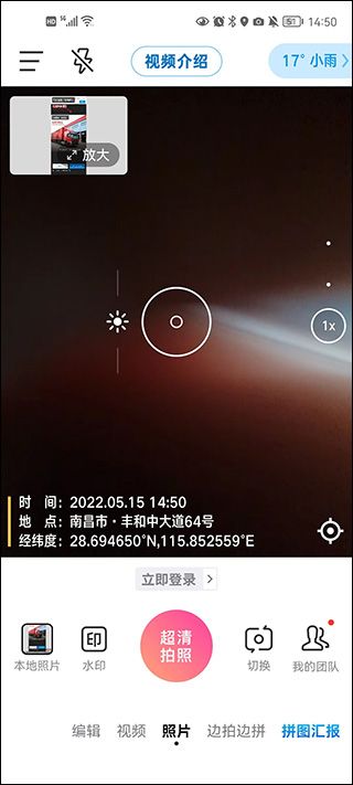 今日水印相机免费版