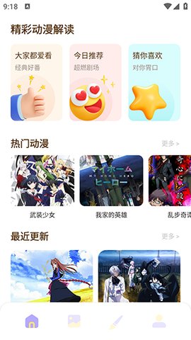 蚂蚁动漫板1.1最新版图6