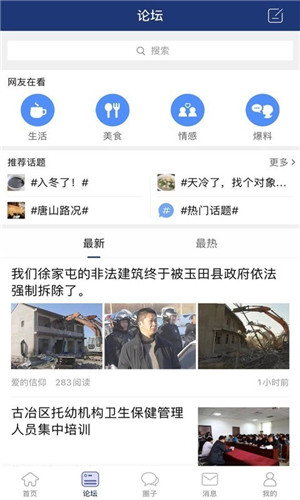 大唐山免费版截图5