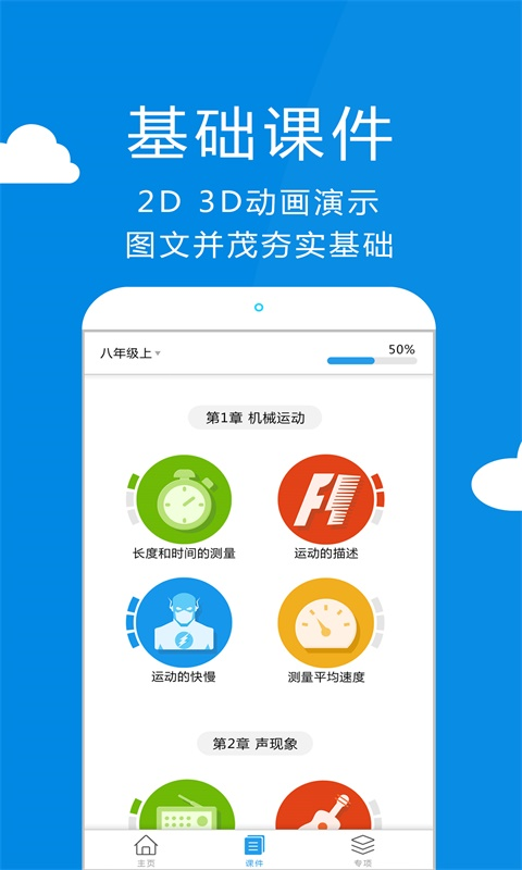 赛学霸初中物理截图2