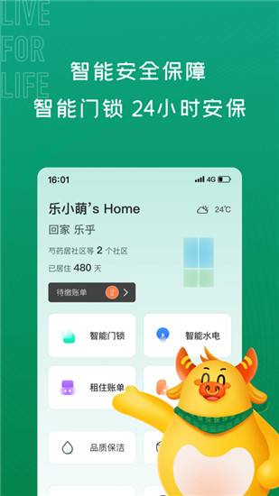 乐乎租房官方版图3