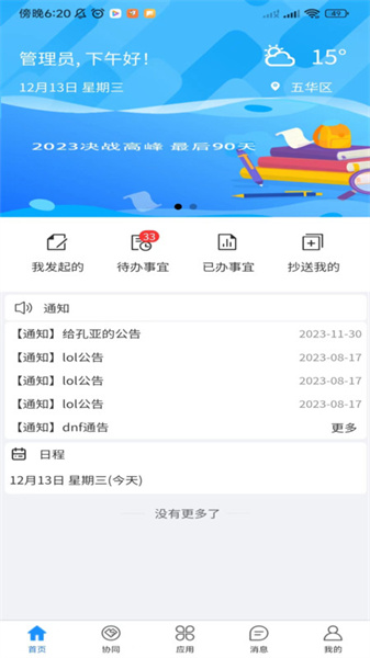 蓝道资产经营管理系统图5