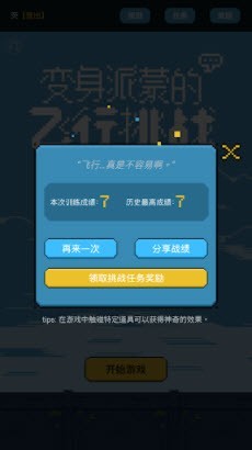 变身派蒙的飞行挑战游戏FlappyPaimon截图4