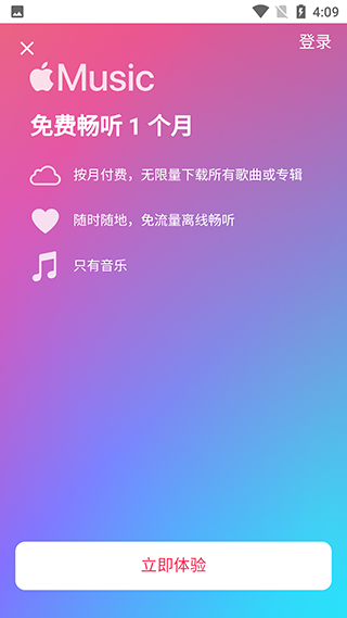苹果音乐安卓版