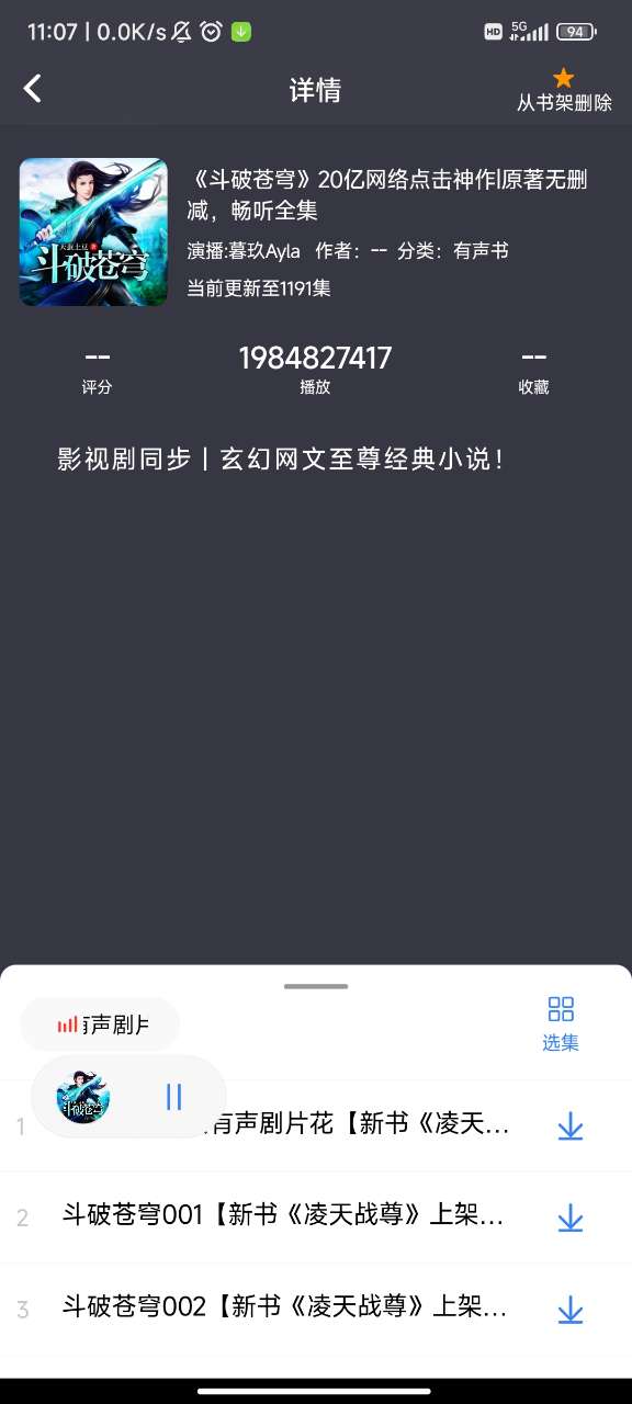 声荐原鲨鱼听书app安卓版截图1