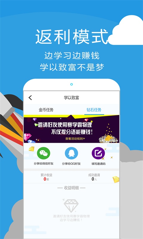 赛学霸初中物理截图4