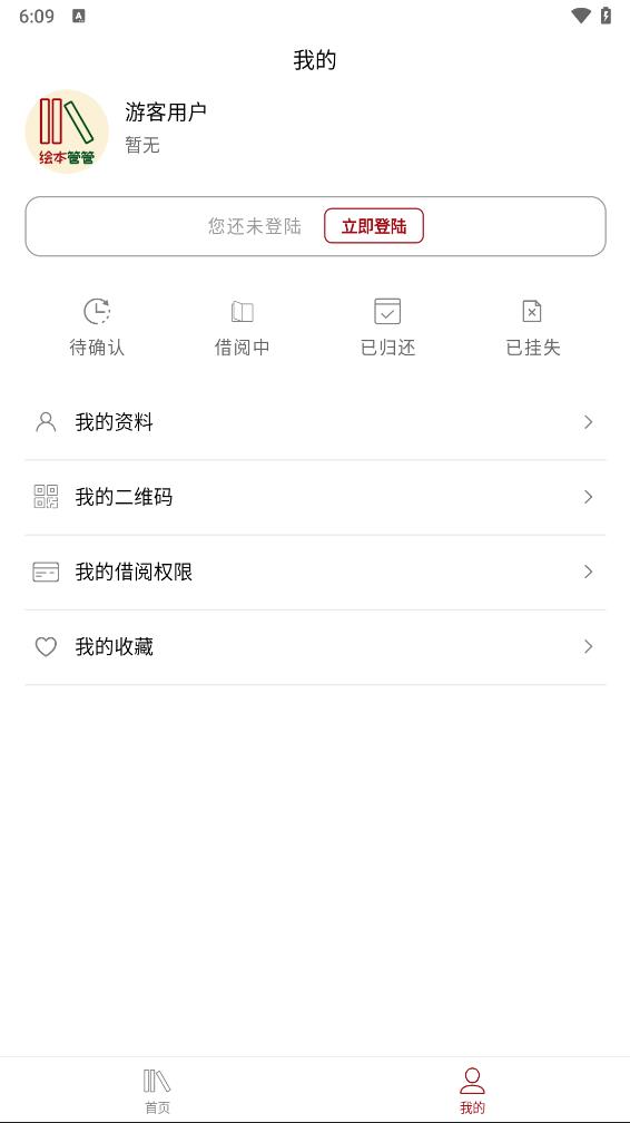 绘本管管最新版截图7