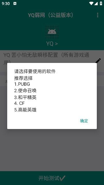 yq弱网公益版本