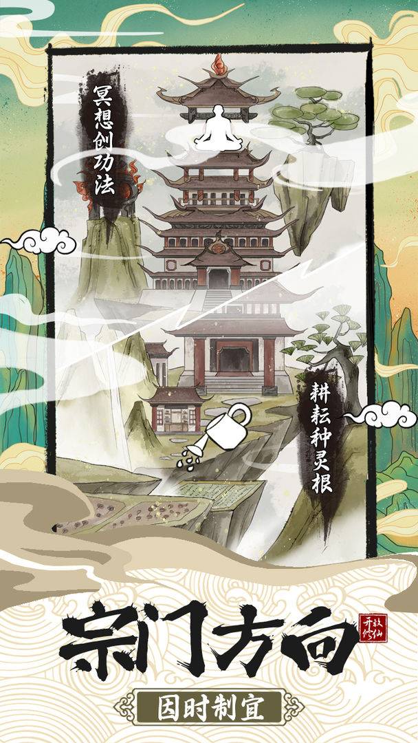 不一样的修仙宗门2体质图5