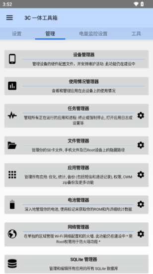 3c一体工具箱pro图2