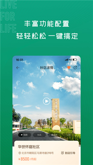 乐乎租房官方版图5