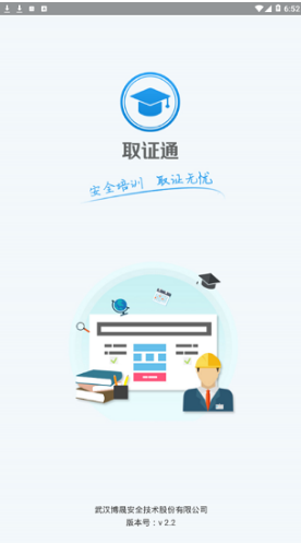 取证通取证通刷学时图5