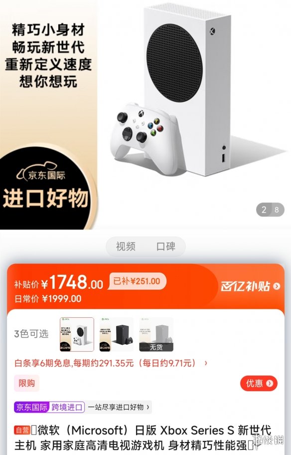 京东百亿补贴：微软XboxSeriesS游戏机低至1748元