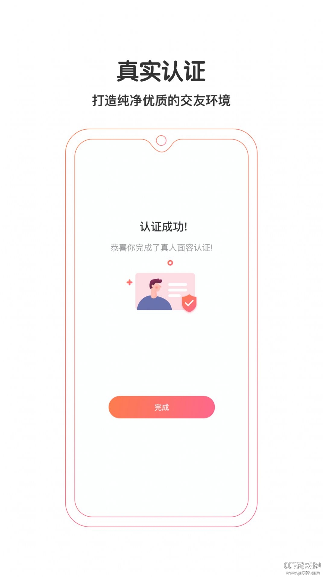 钟意互动交友app截图2