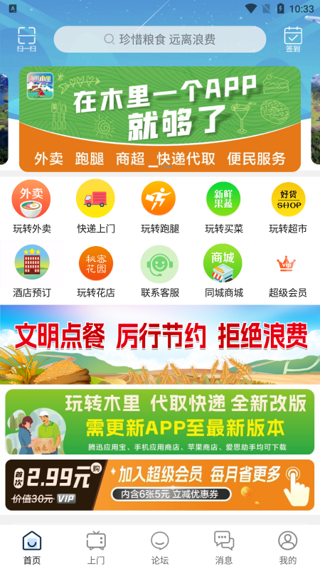 玩转木里app官方版下载