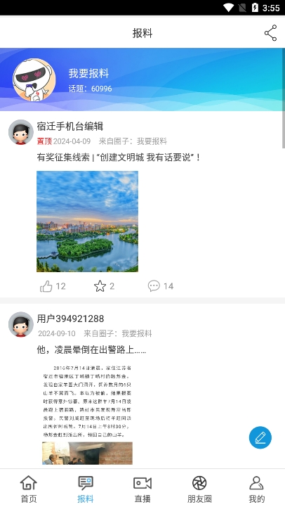 宿迁手机台app官方版下载截图2