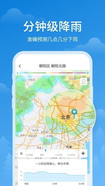 顺心天气分钟级降雨提醒版图2