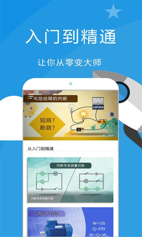 赛学霸初中物理截图5