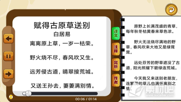 宝宝唐诗听学最新版截图2