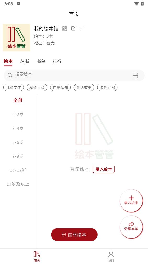 绘本管管最新版截图2