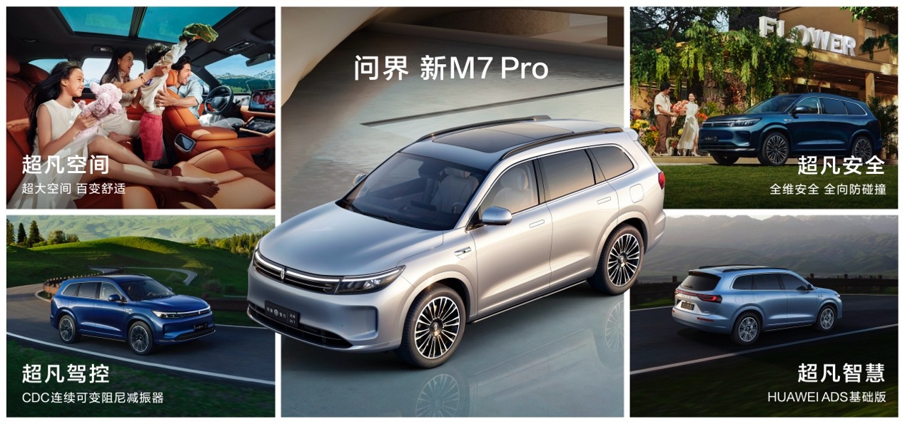 售价24.98万起，问界新M7Pro震撼上市，搭载HUAWEIADS基础版