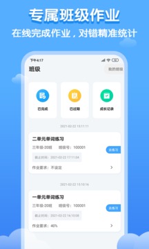 双英口语学生端安卓版截图1