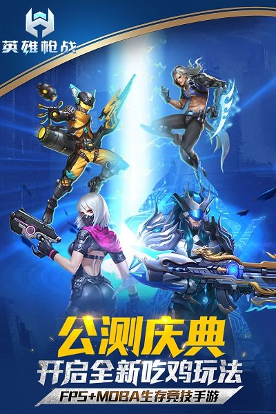 枪战英雄蛇眼刷枪