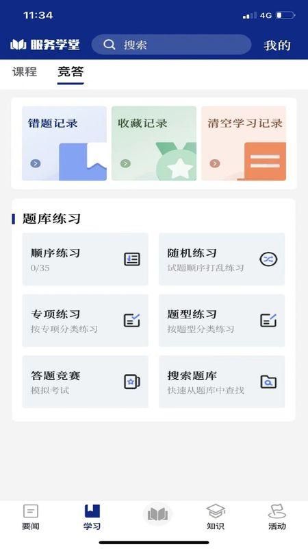 服务学堂图7