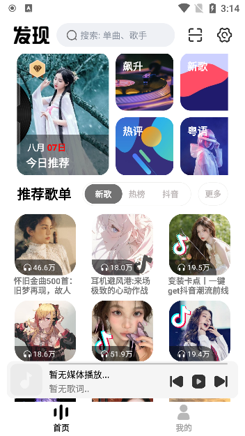 云母音乐app手机版下载