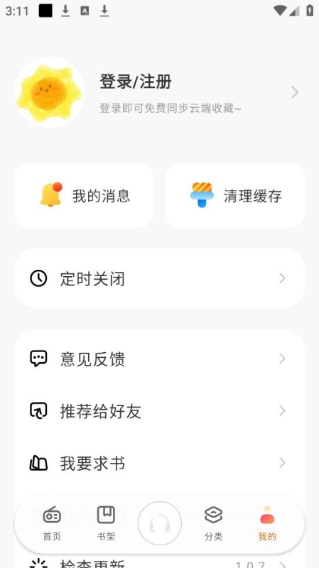 聆韵听书图6